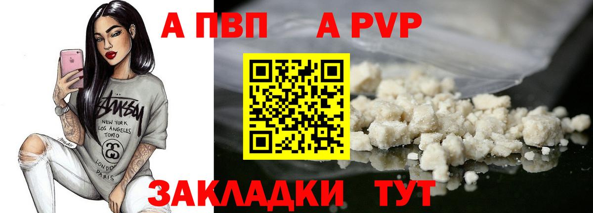 A PVP кристаллы Белово