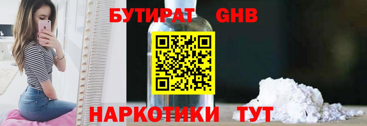 БУТИРАТ BDO 33% Белово