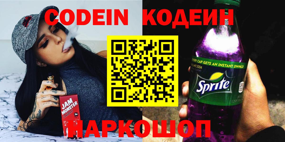 Белово  Codein Purple Drank  Вход с VPN 