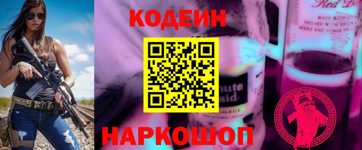 Кодеиновый сироп Lean напиток Lean (лин) Белово